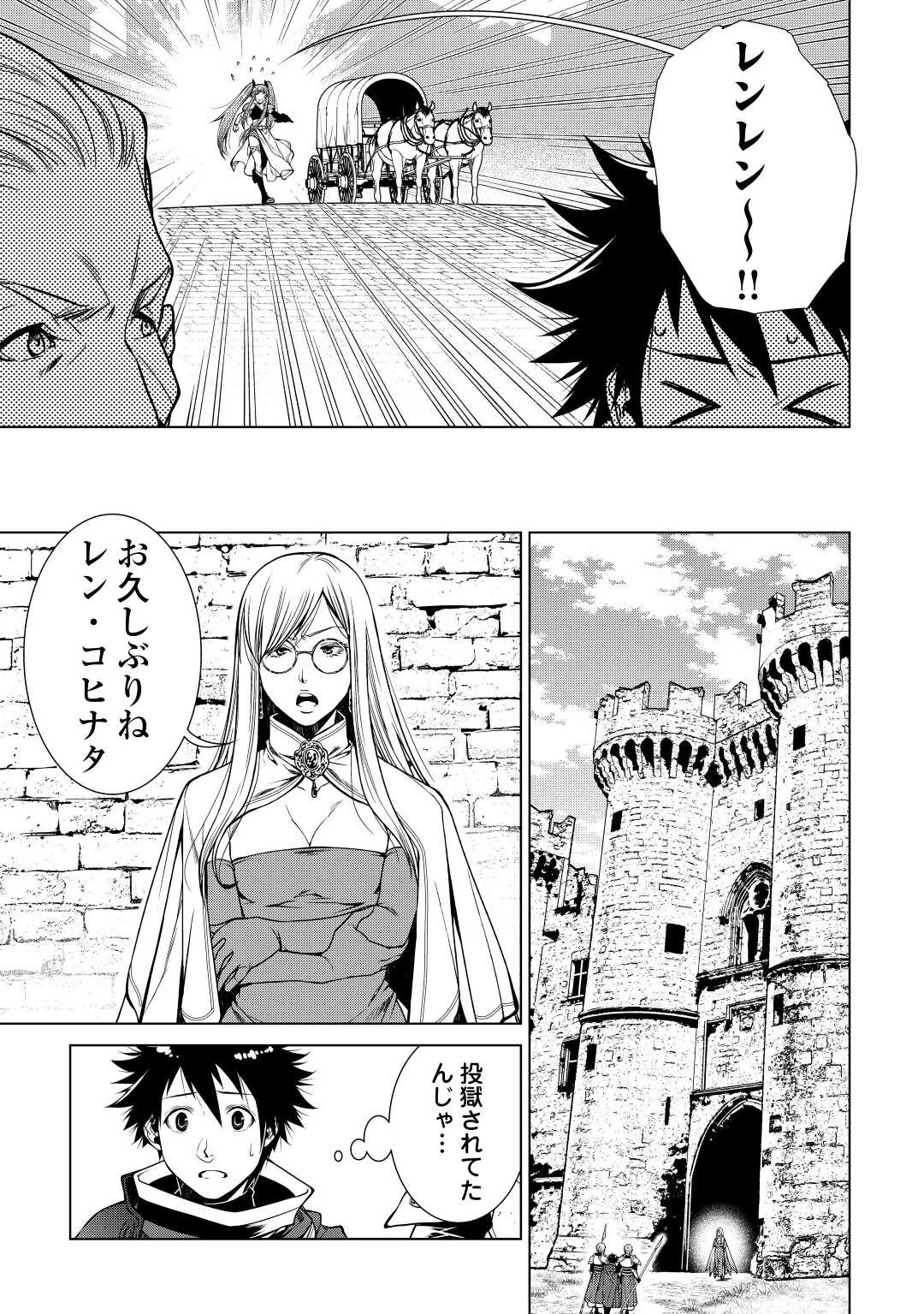 間違い召喚！ 追い出されたけど上位互換スキルでらくらく生活 第8話 - 13