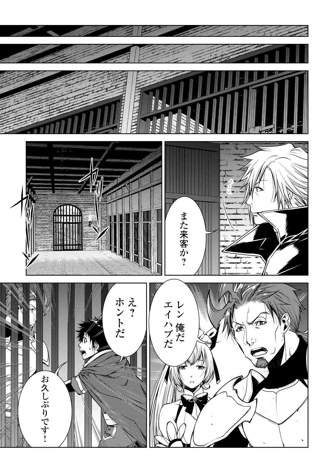 間違い召喚！ 追い出されたけど上位互換スキルでらくらく生活 第9話 - 7