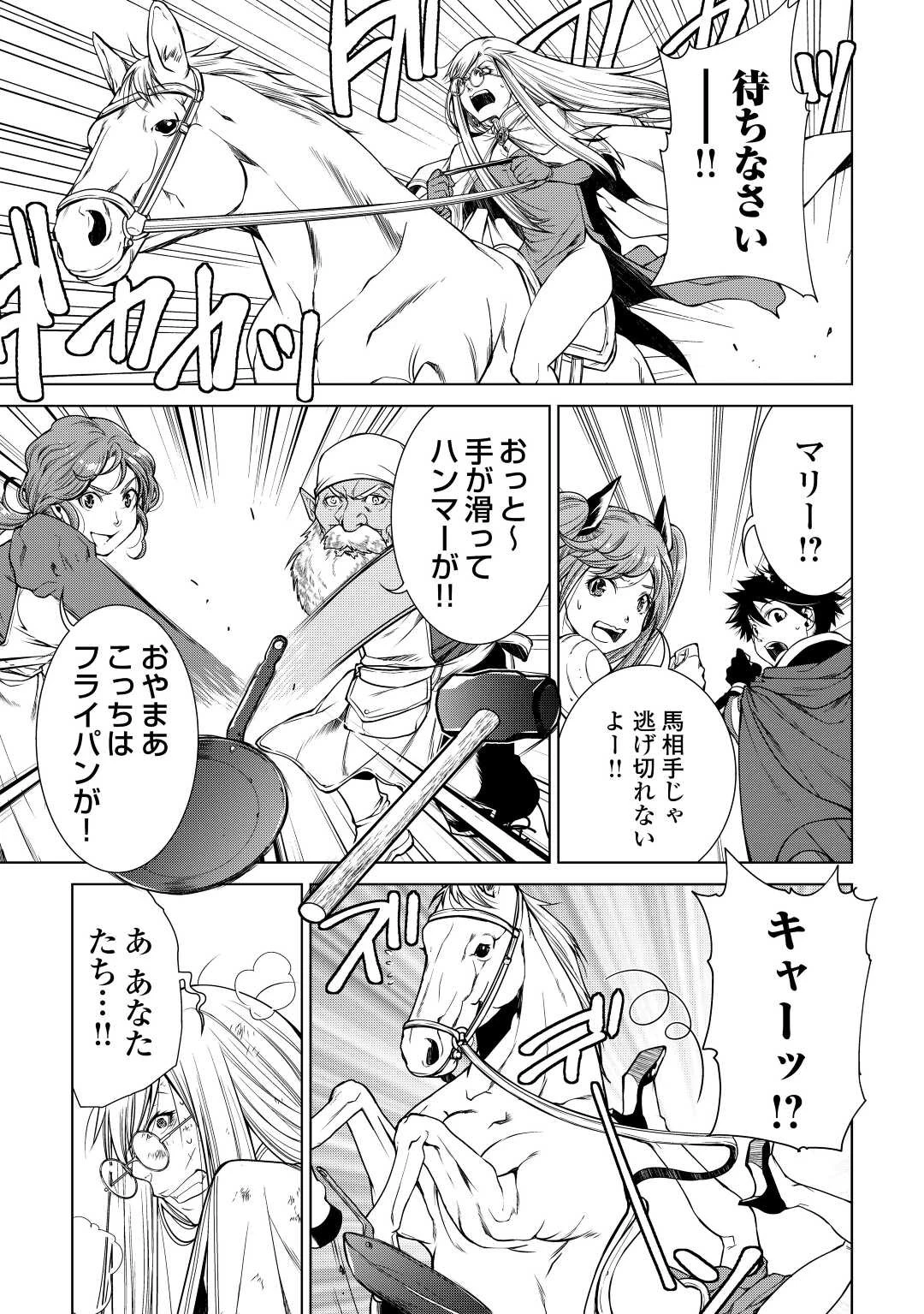 間違い召喚！ 追い出されたけど上位互換スキルでらくらく生活 第9話 - 19