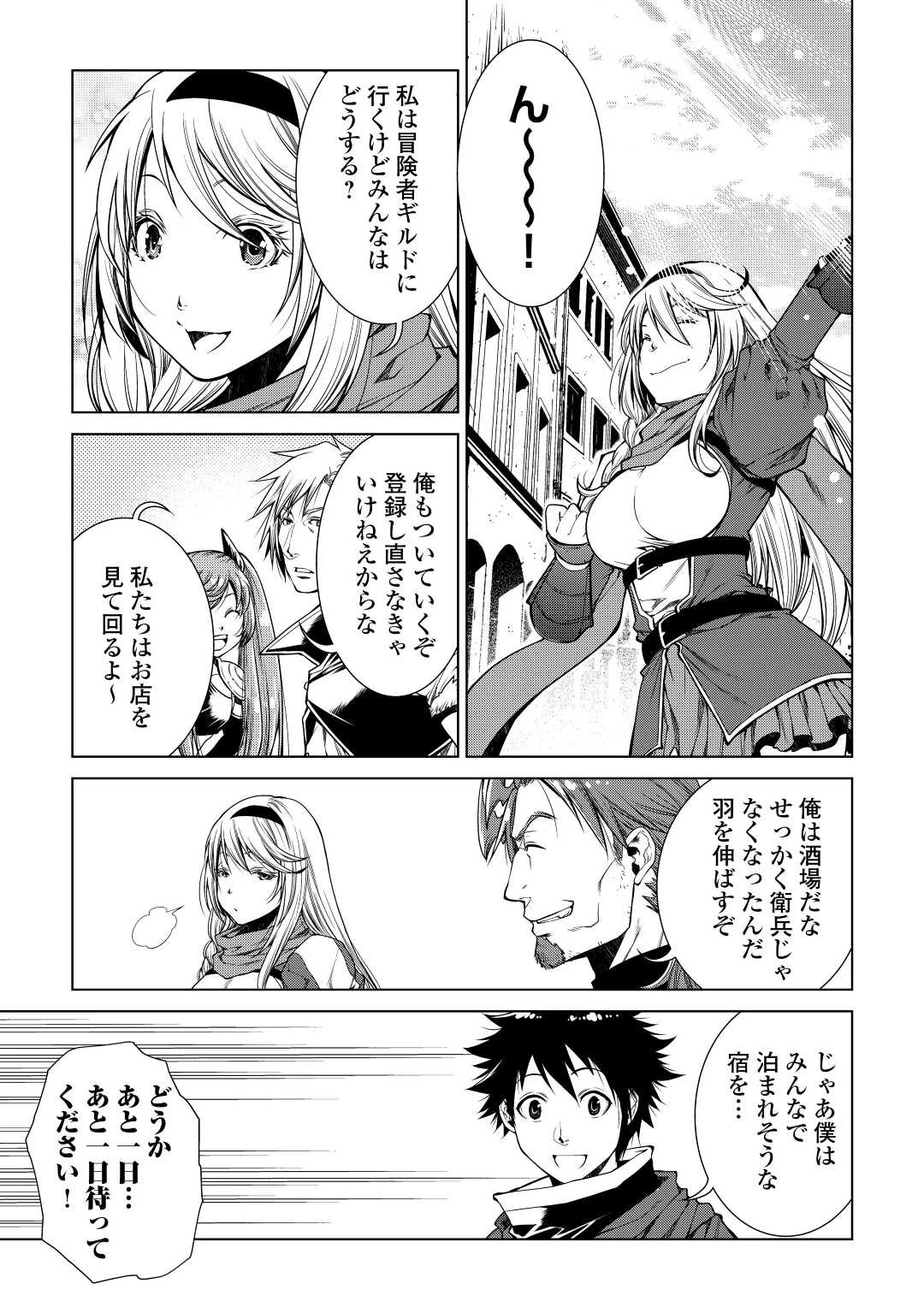 間違い召喚！ 追い出されたけど上位互換スキルでらくらく生活 第10話 - 7