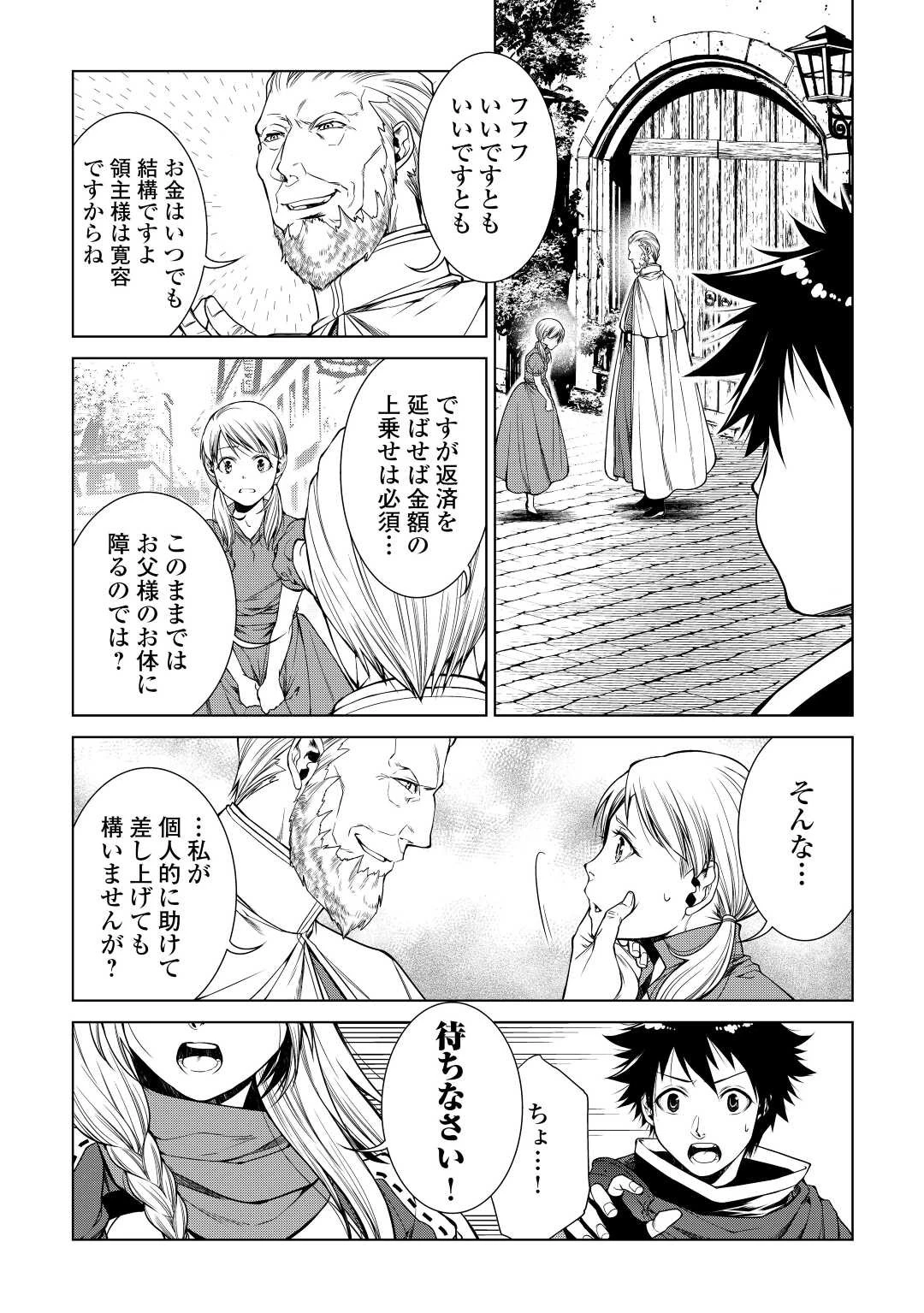 間違い召喚！ 追い出されたけど上位互換スキルでらくらく生活 第10話 - 8