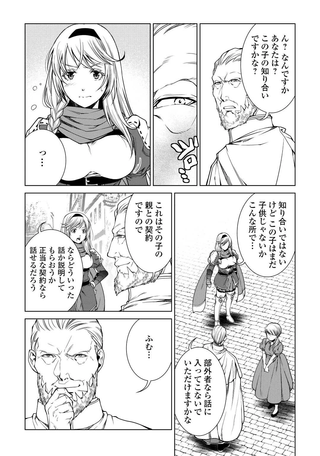 間違い召喚！ 追い出されたけど上位互換スキルでらくらく生活 第10話 - 9