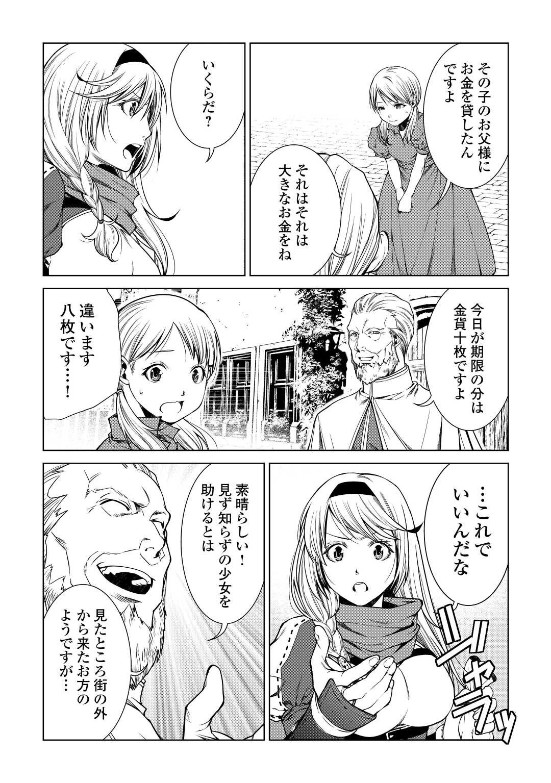 間違い召喚！ 追い出されたけど上位互換スキルでらくらく生活 第10話 - 10