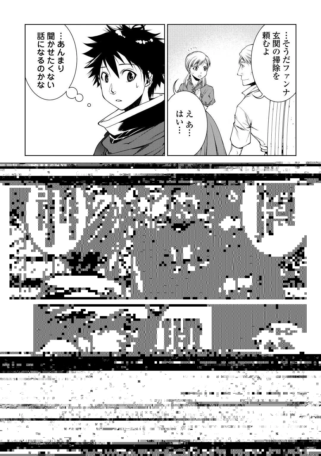 間違い召喚！ 追い出されたけど上位互換スキルでらくらく生活 第10話 - 13