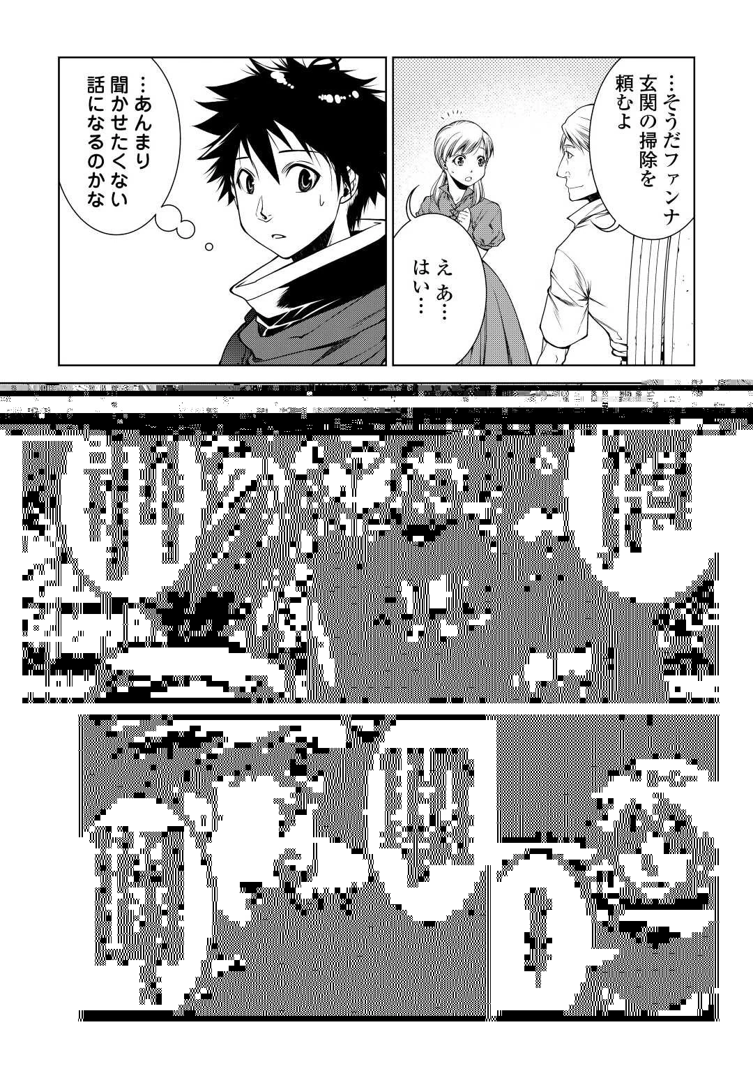 間違い召喚！ 追い出されたけど上位互換スキルでらくらく生活 第10話 - 15