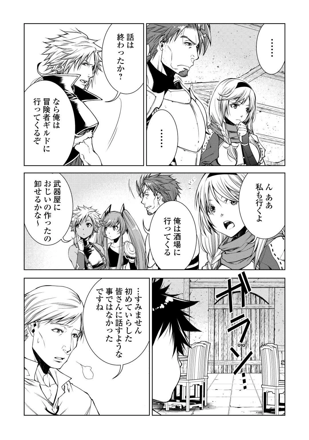 間違い召喚！ 追い出されたけど上位互換スキルでらくらく生活 第10話 - 17