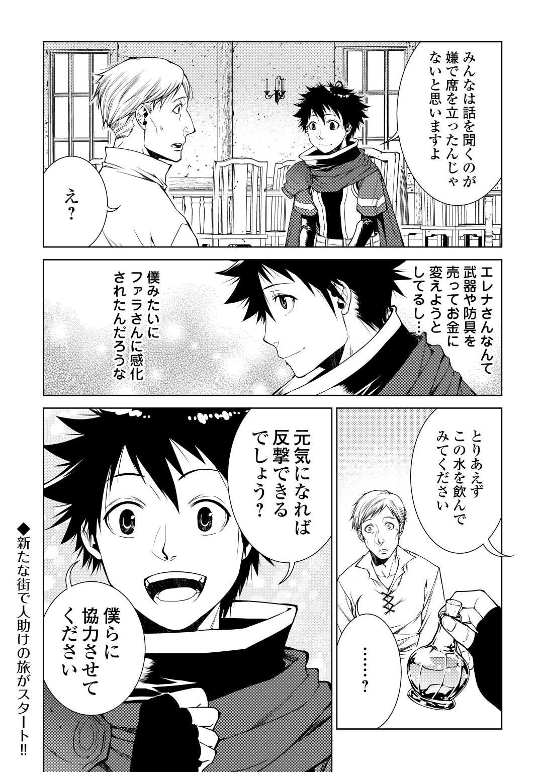 間違い召喚！ 追い出されたけど上位互換スキルでらくらく生活 第10話 - 18