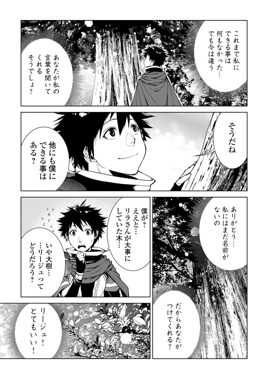 間違い召喚！ 追い出されたけど上位互換スキルでらくらく生活 第11話 - 5