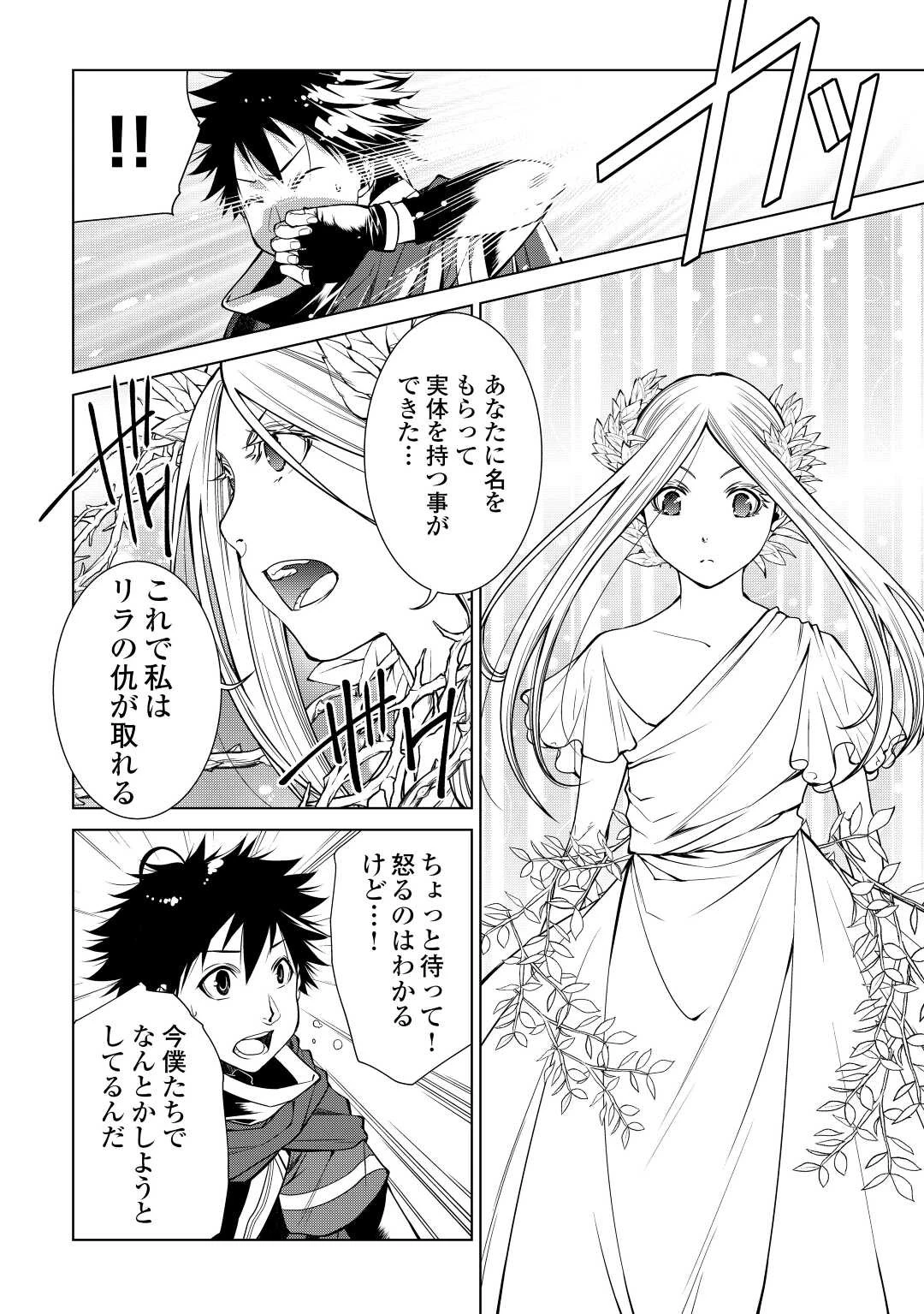 間違い召喚！ 追い出されたけど上位互換スキルでらくらく生活 第11話 - 6