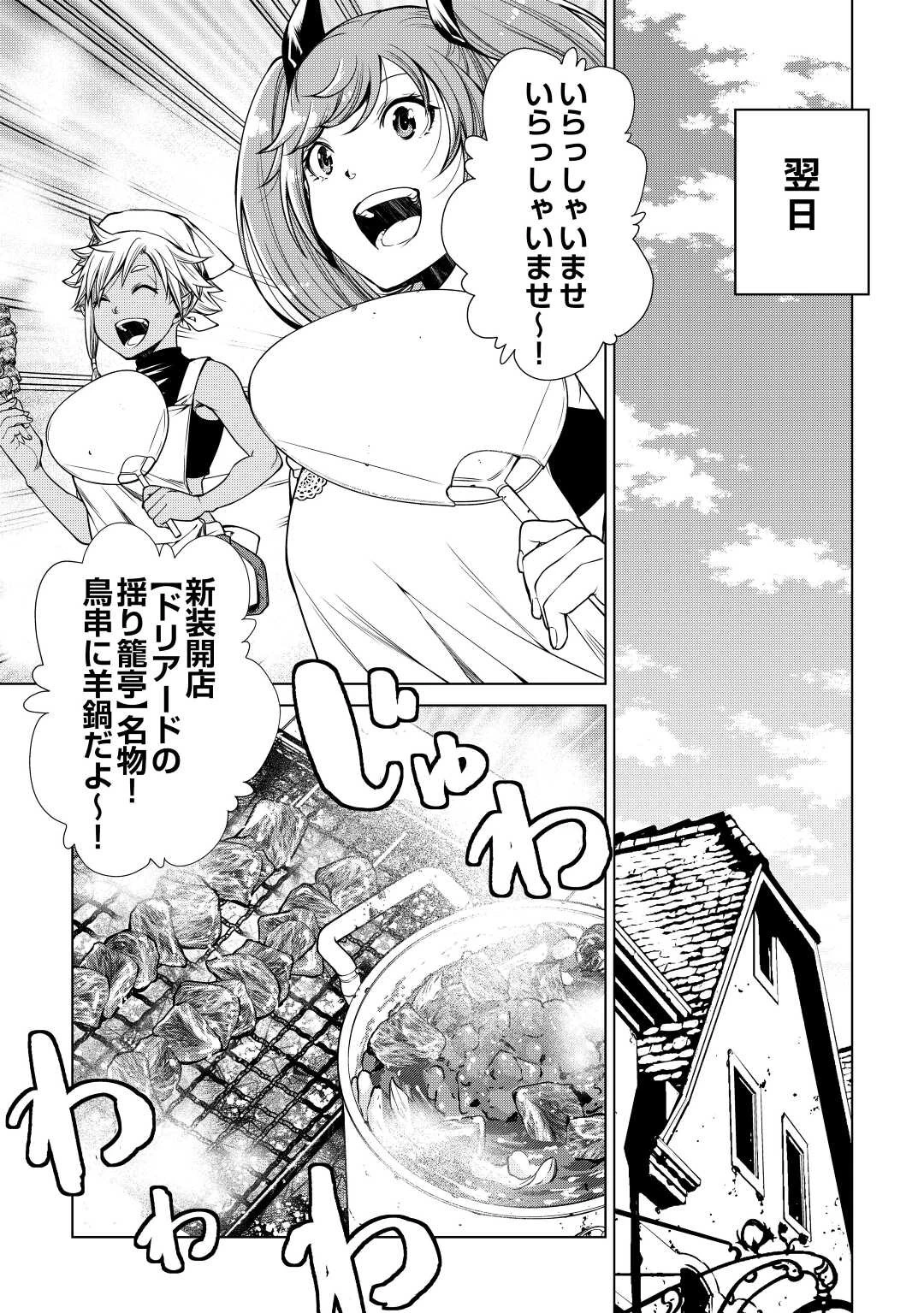 間違い召喚！ 追い出されたけど上位互換スキルでらくらく生活 第11話 - 9