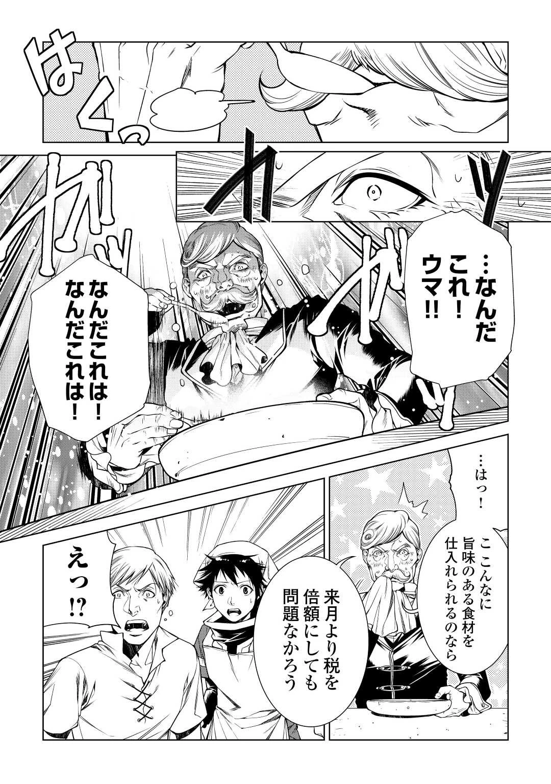 間違い召喚！ 追い出されたけど上位互換スキルでらくらく生活 第11話 - 15