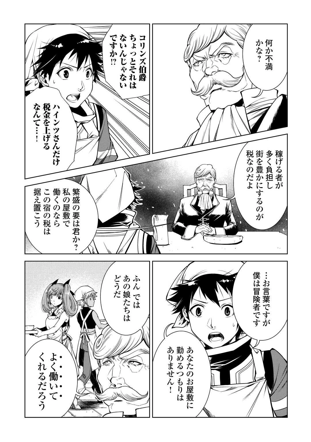 間違い召喚！ 追い出されたけど上位互換スキルでらくらく生活 第11話 - 16