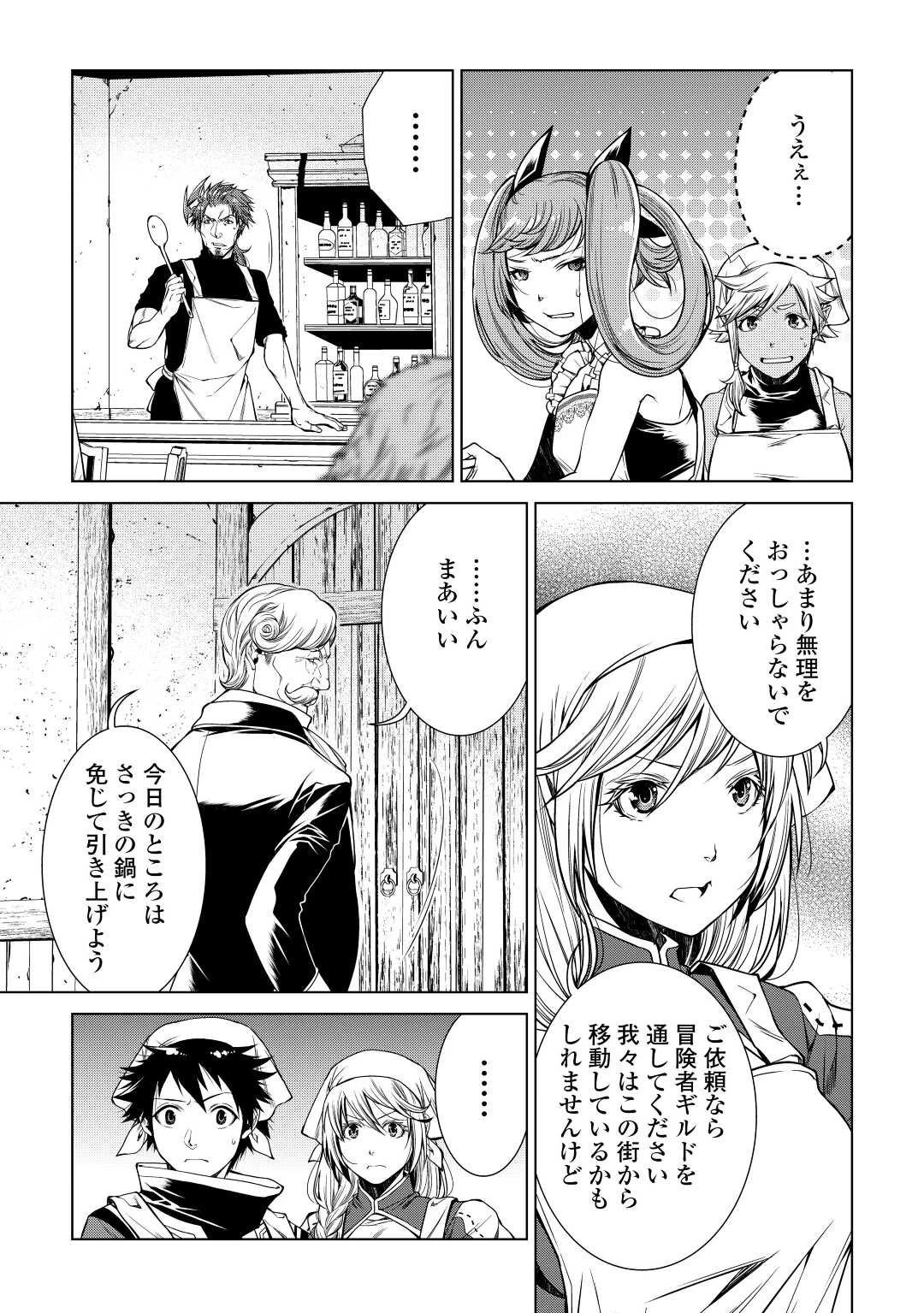 間違い召喚！ 追い出されたけど上位互換スキルでらくらく生活 第11話 - 17