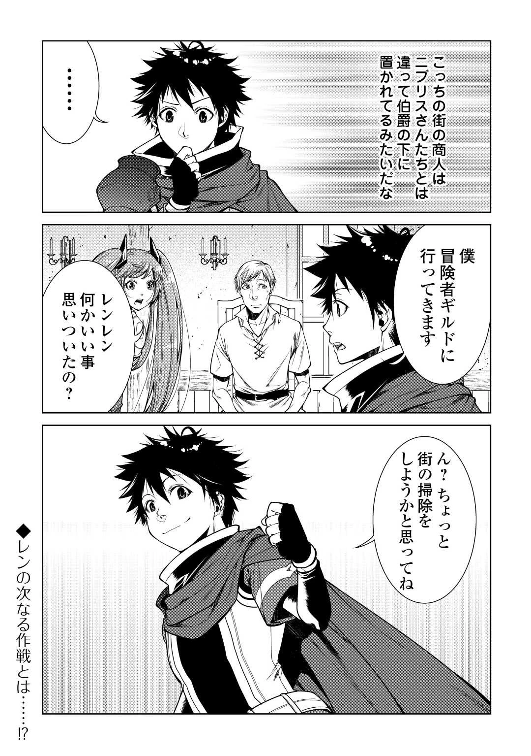 間違い召喚！ 追い出されたけど上位互換スキルでらくらく生活 第11話 - 20