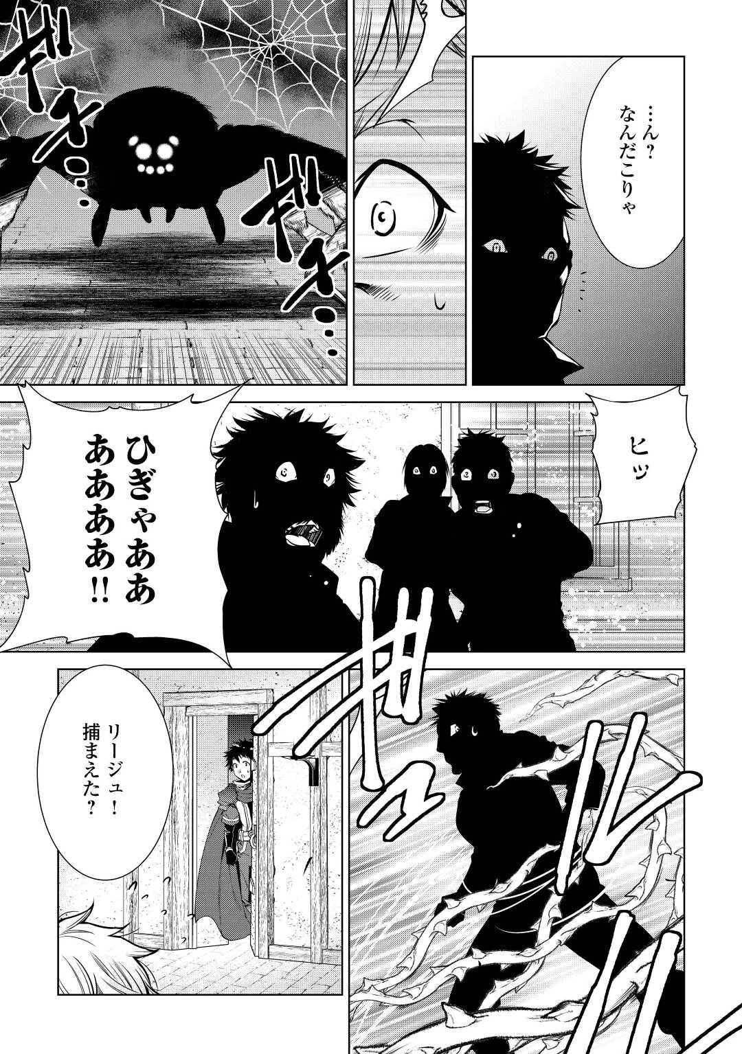 間違い召喚！ 追い出されたけど上位互換スキルでらくらく生活 第12話 - 7