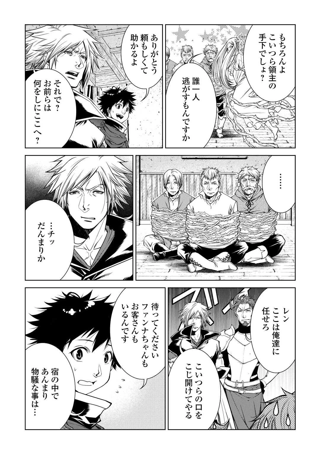 間違い召喚！ 追い出されたけど上位互換スキルでらくらく生活 第12話 - 8