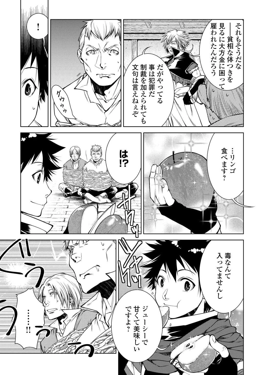 間違い召喚！ 追い出されたけど上位互換スキルでらくらく生活 第12話 - 9