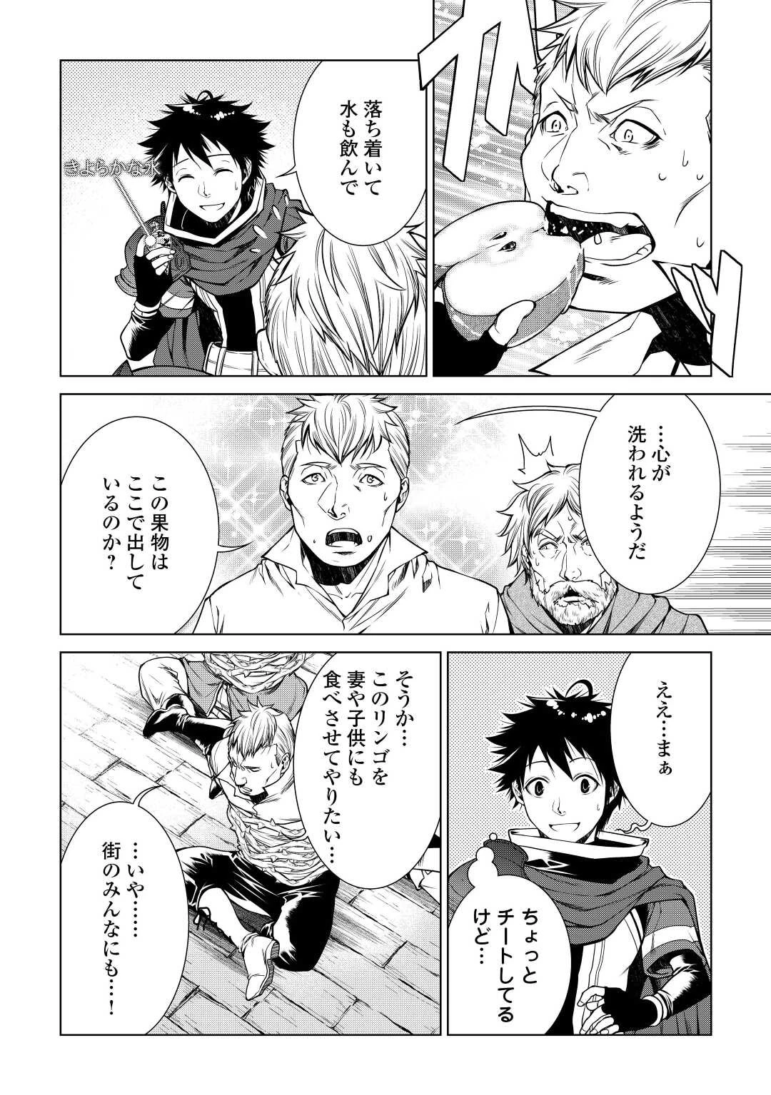 間違い召喚！ 追い出されたけど上位互換スキルでらくらく生活 第12話 - 10