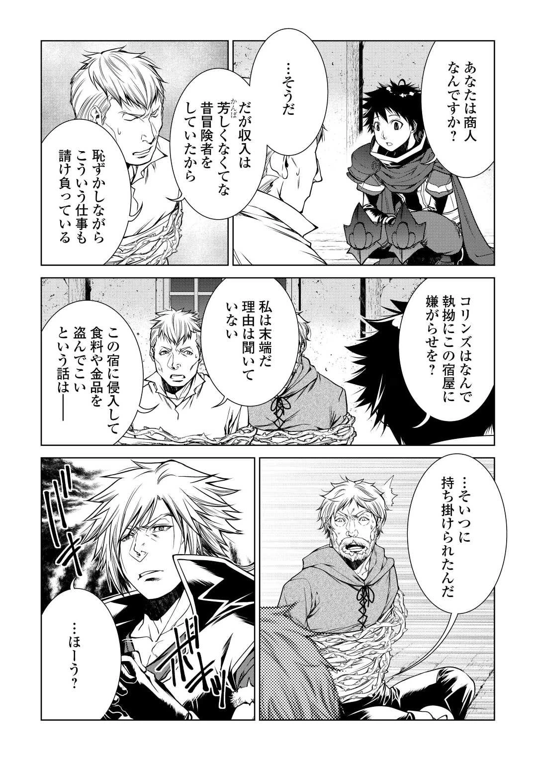 間違い召喚！ 追い出されたけど上位互換スキルでらくらく生活 第12話 - 11