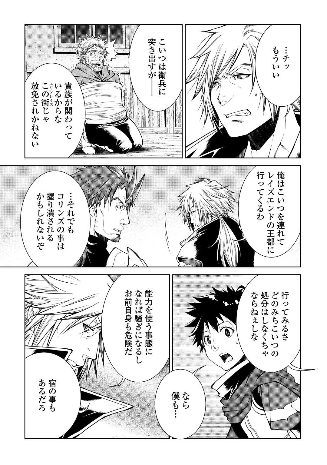 間違い召喚！ 追い出されたけど上位互換スキルでらくらく生活 第12話 - 13