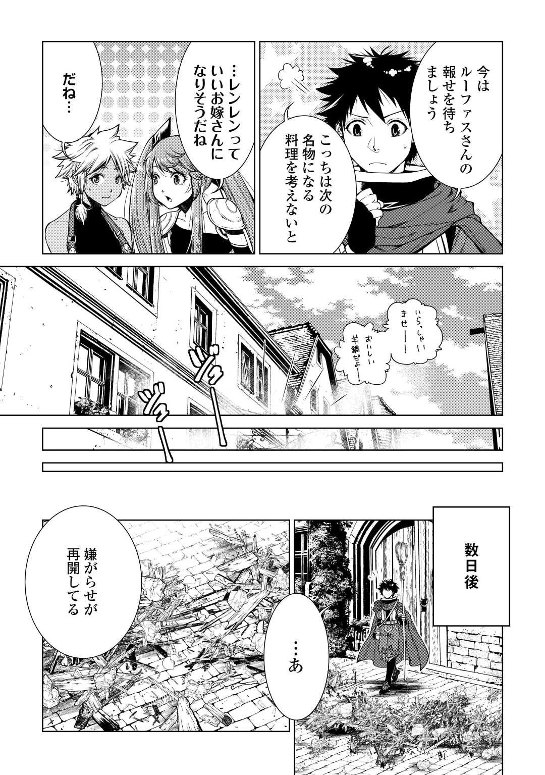 間違い召喚！ 追い出されたけど上位互換スキルでらくらく生活 第12話 - 15