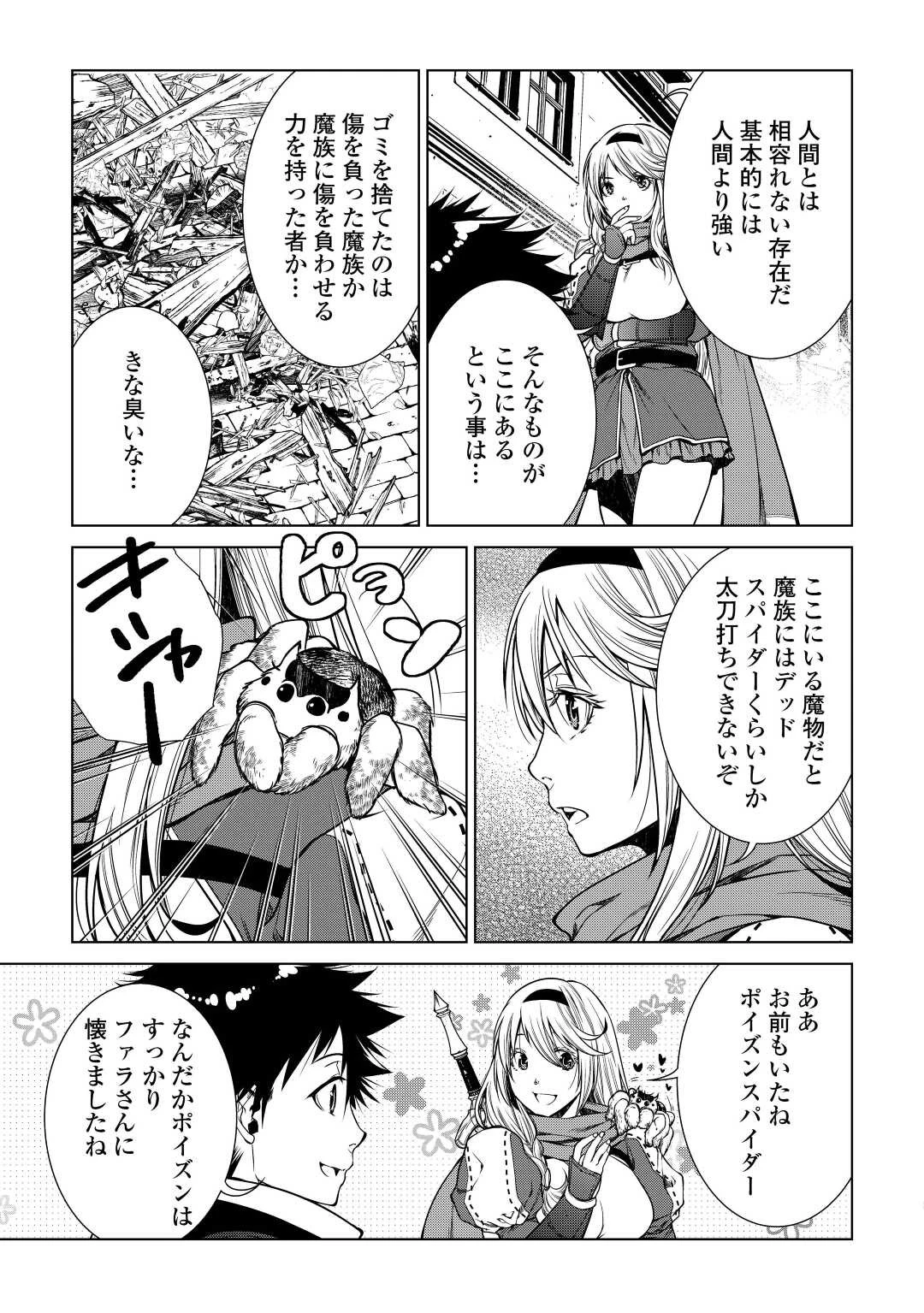 間違い召喚！ 追い出されたけど上位互換スキルでらくらく生活 第12話 - 17