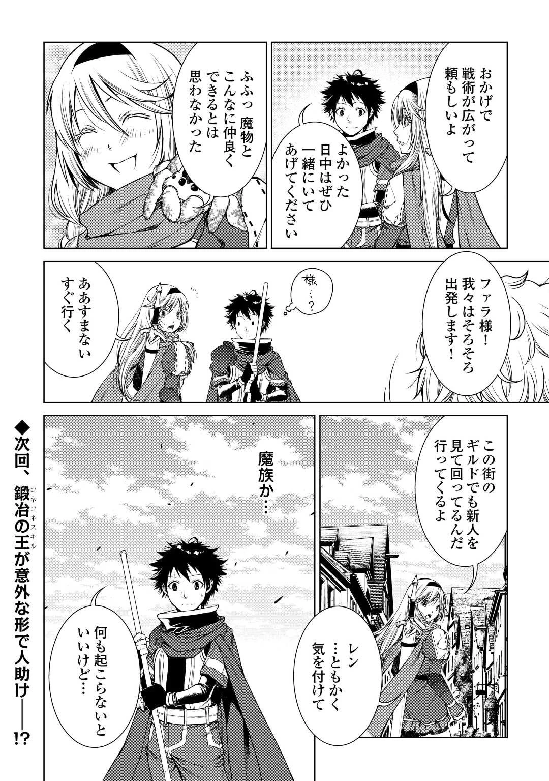 間違い召喚！ 追い出されたけど上位互換スキルでらくらく生活 第12話 - 18