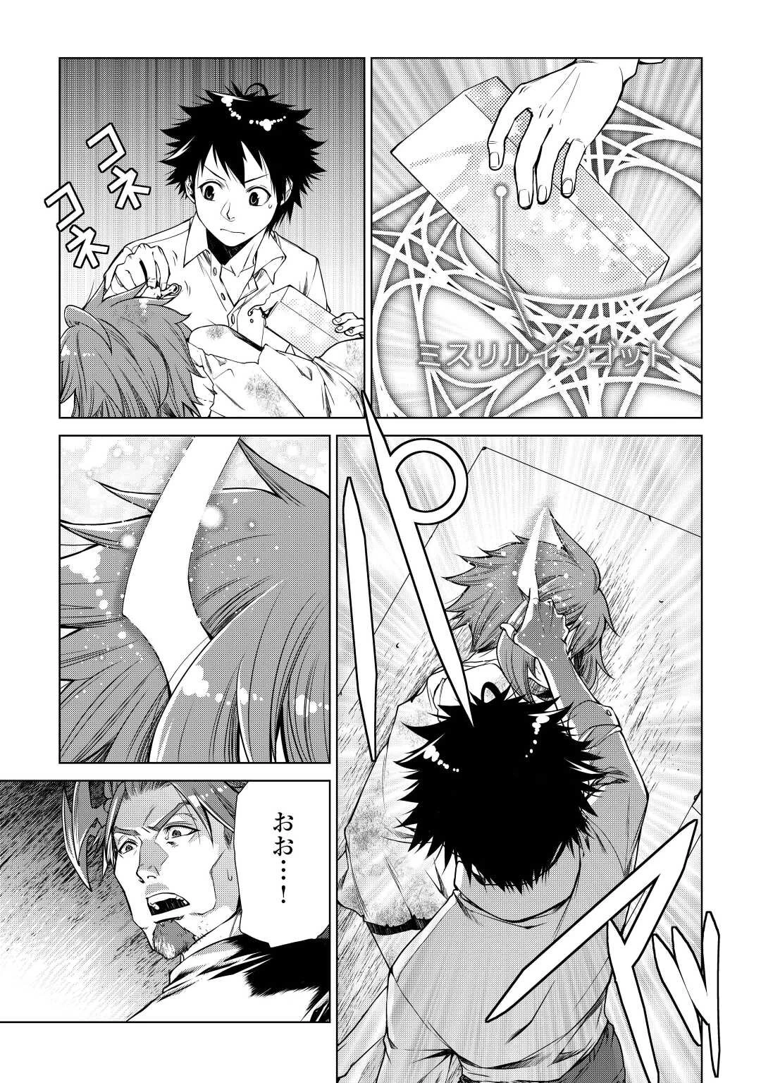 間違い召喚！ 追い出されたけど上位互換スキルでらくらく生活 第13話 - 7