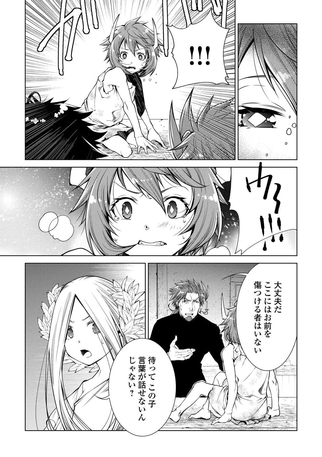 間違い召喚！ 追い出されたけど上位互換スキルでらくらく生活 第13話 - 9