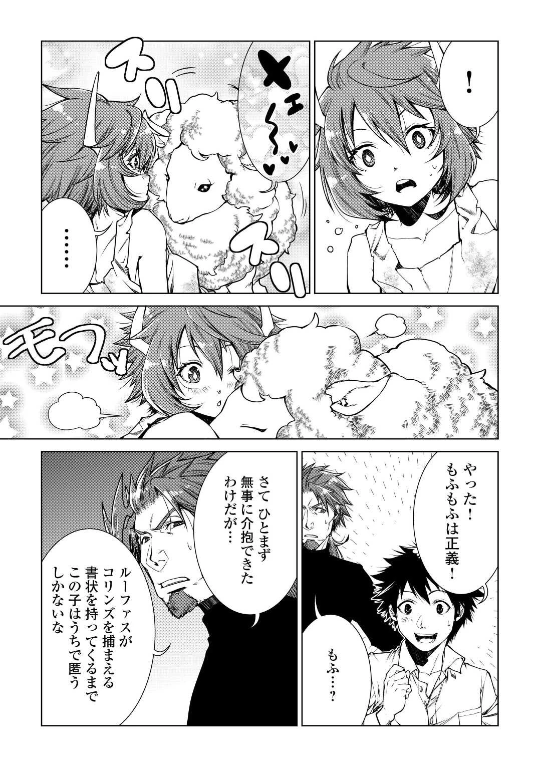 間違い召喚！ 追い出されたけど上位互換スキルでらくらく生活 第13話 - 11