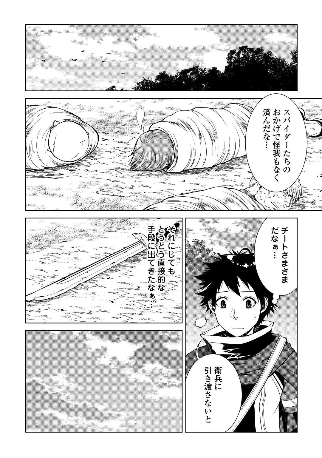 間違い召喚！ 追い出されたけど上位互換スキルでらくらく生活 第14話 - 4