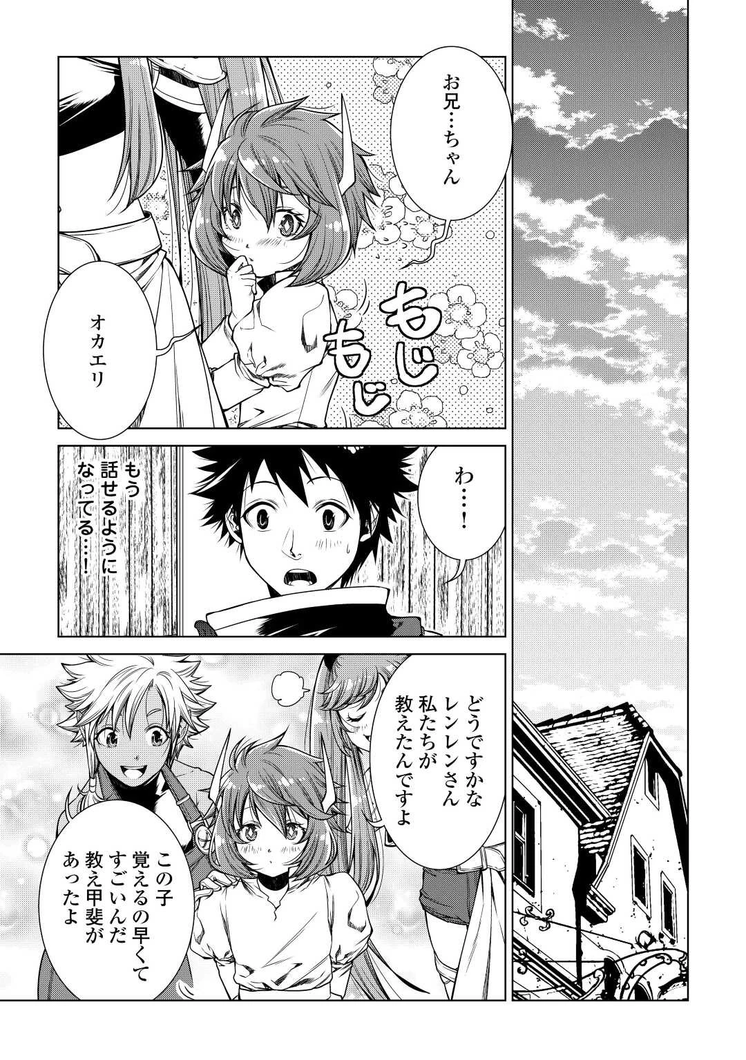 間違い召喚！ 追い出されたけど上位互換スキルでらくらく生活 第14話 - 5