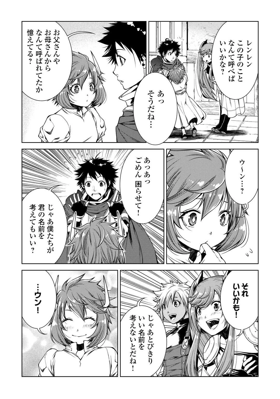 間違い召喚！ 追い出されたけど上位互換スキルでらくらく生活 第14話 - 7