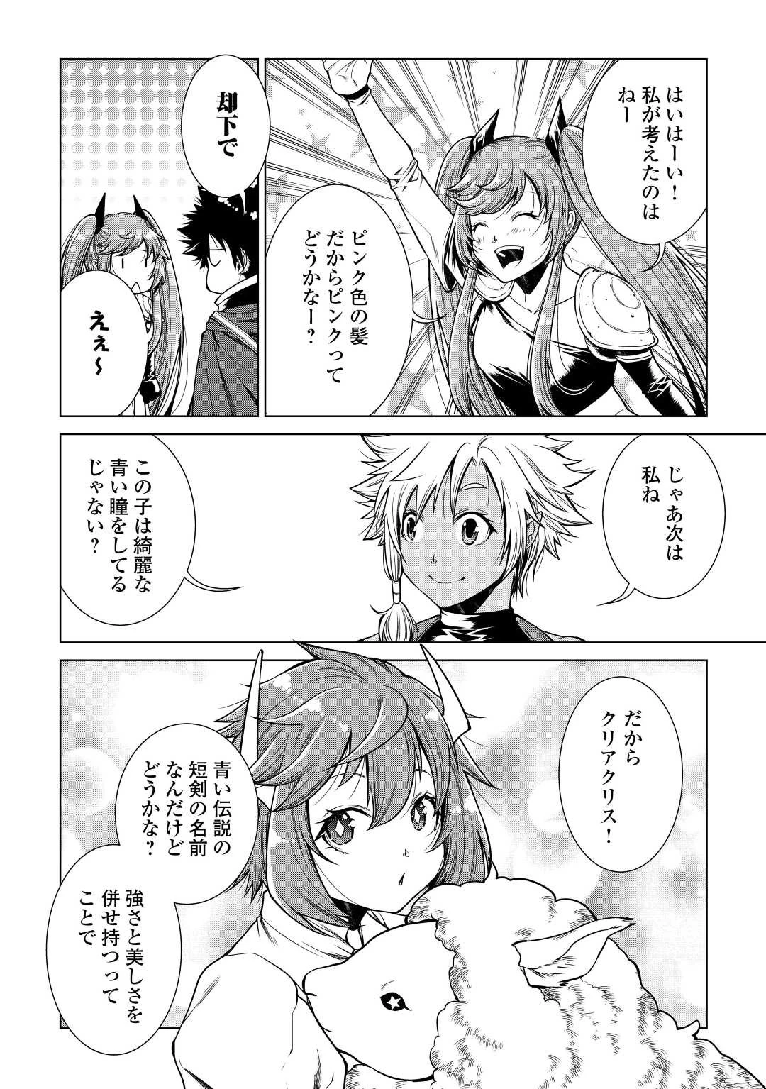 間違い召喚！ 追い出されたけど上位互換スキルでらくらく生活 第14話 - 8