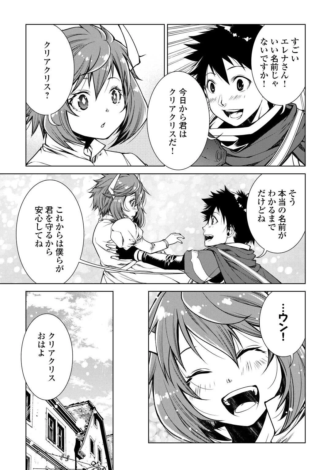 間違い召喚！ 追い出されたけど上位互換スキルでらくらく生活 第14話 - 9