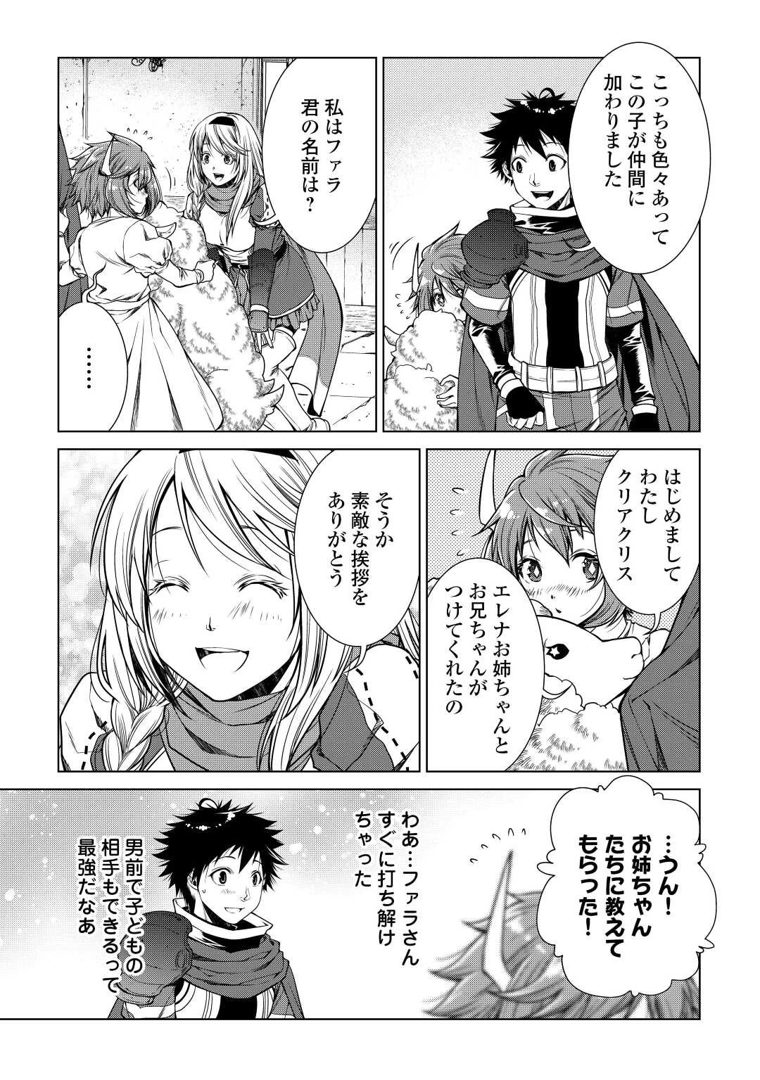 間違い召喚！ 追い出されたけど上位互換スキルでらくらく生活 第14話 - 11