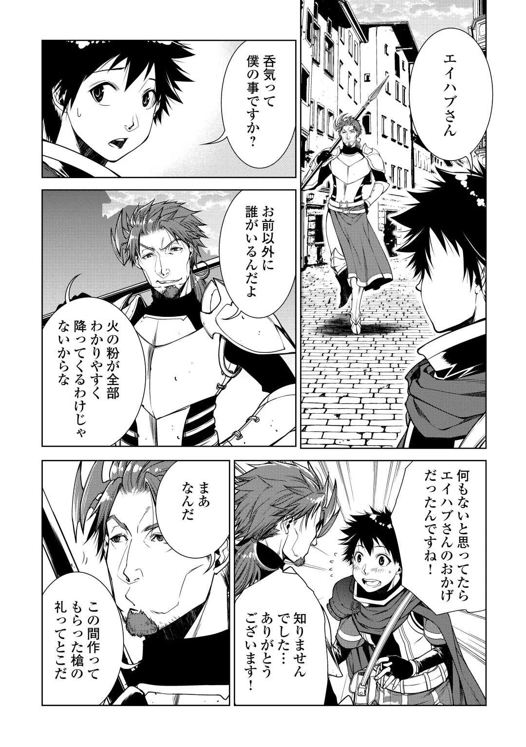 間違い召喚！ 追い出されたけど上位互換スキルでらくらく生活 第14話 - 16