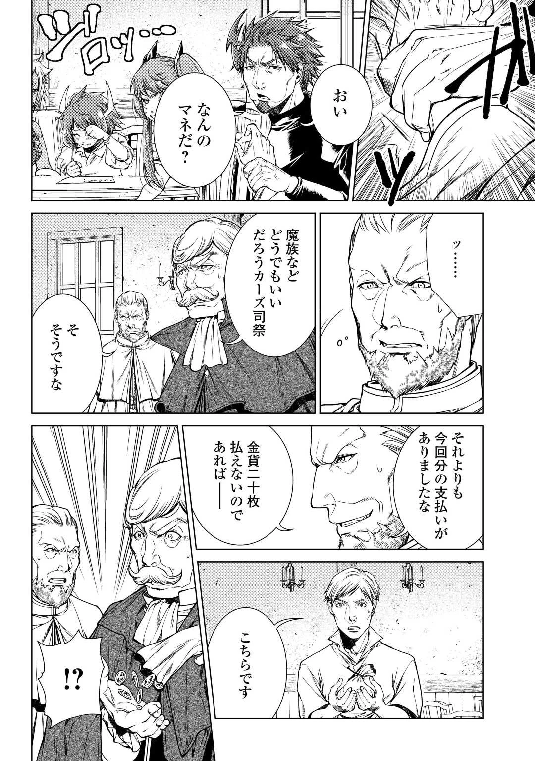 間違い召喚！ 追い出されたけど上位互換スキルでらくらく生活 第15話 - 5