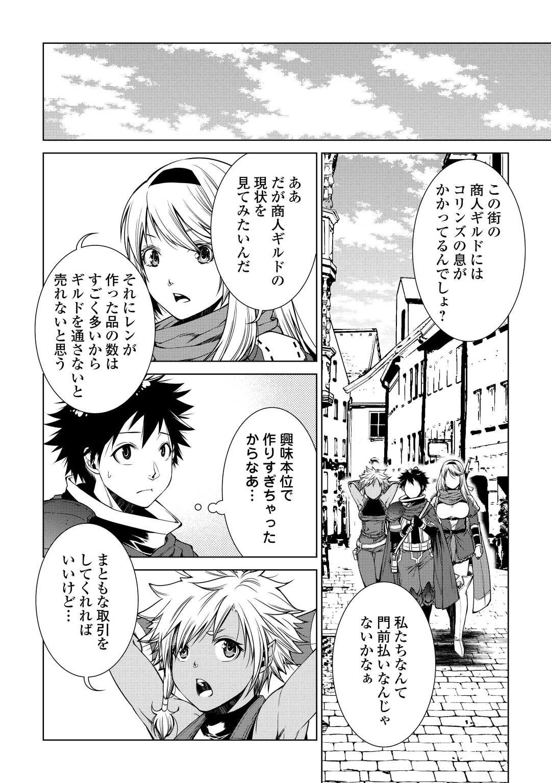 間違い召喚！ 追い出されたけど上位互換スキルでらくらく生活 第15話 - 7