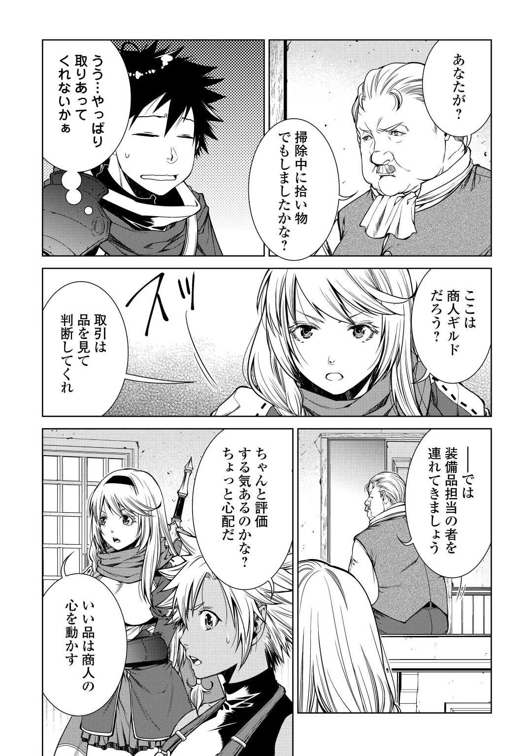 間違い召喚！ 追い出されたけど上位互換スキルでらくらく生活 第15話 - 9