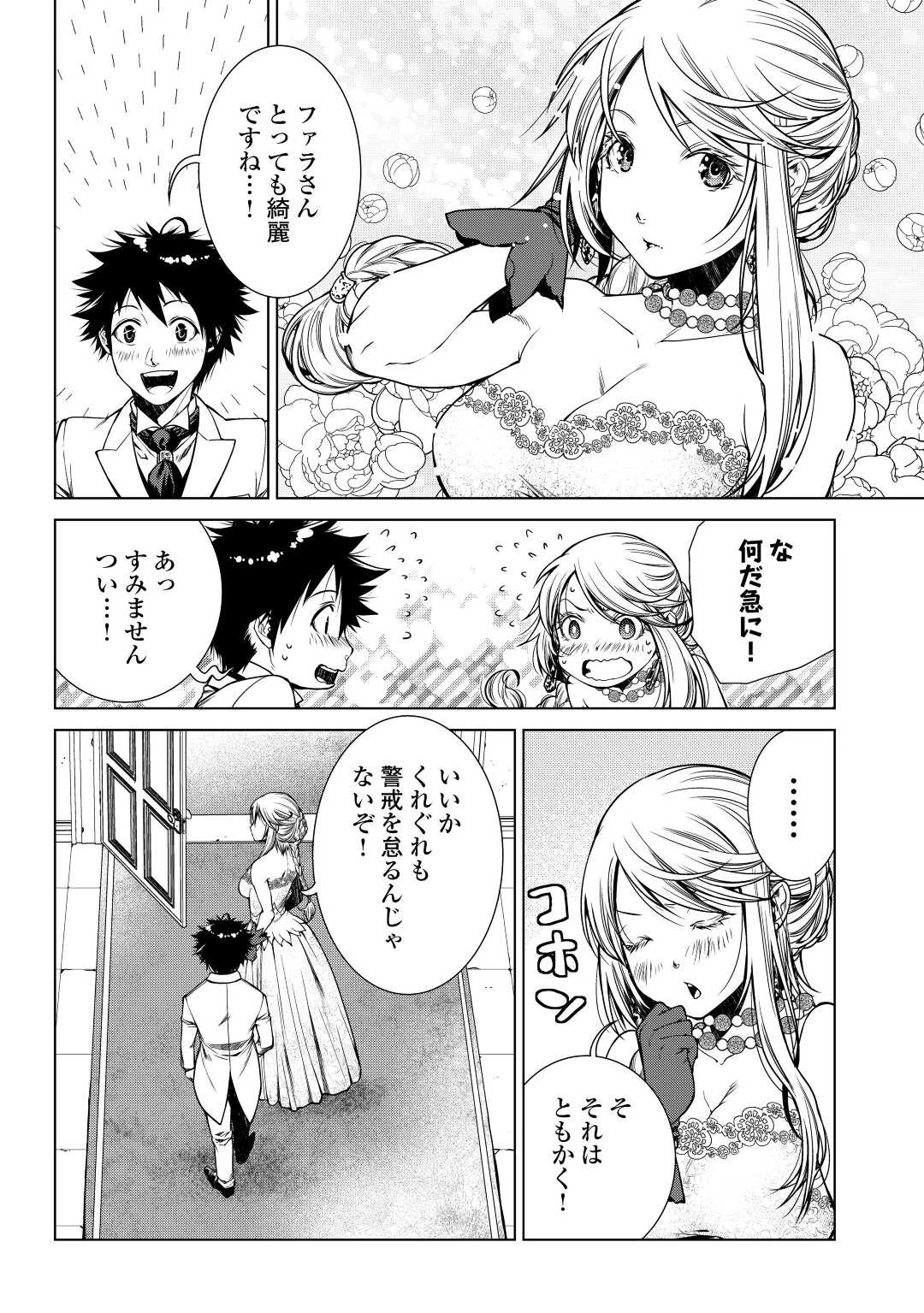 間違い召喚！ 追い出されたけど上位互換スキルでらくらく生活 第16話 - 8