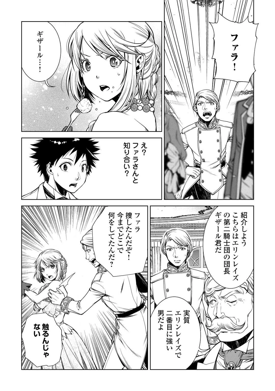 間違い召喚！ 追い出されたけど上位互換スキルでらくらく生活 第16話 - 10