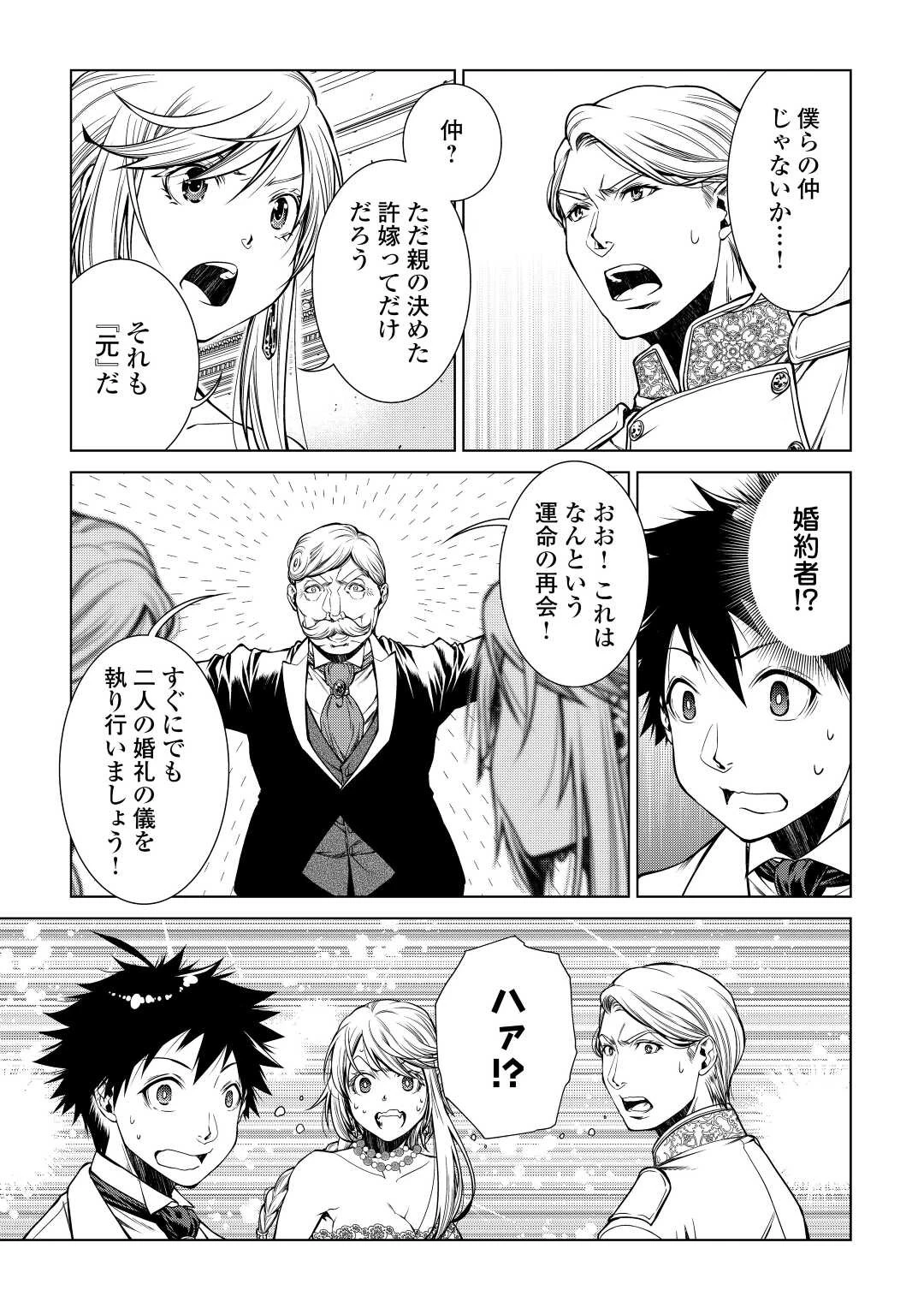 間違い召喚！ 追い出されたけど上位互換スキルでらくらく生活 第16話 - 11