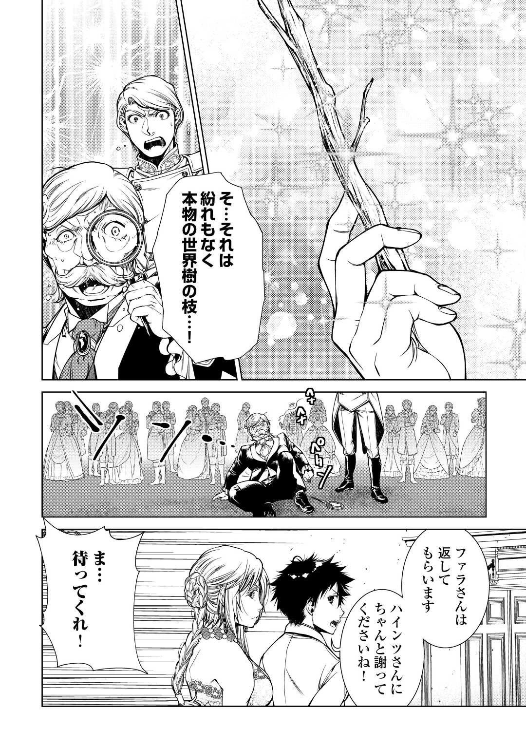 間違い召喚！ 追い出されたけど上位互換スキルでらくらく生活 第16話 - 18