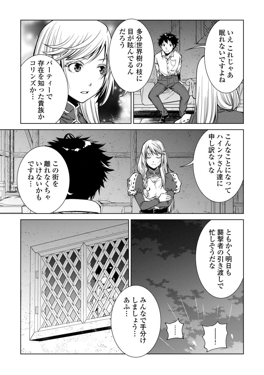 間違い召喚！ 追い出されたけど上位互換スキルでらくらく生活 第17話 - 5