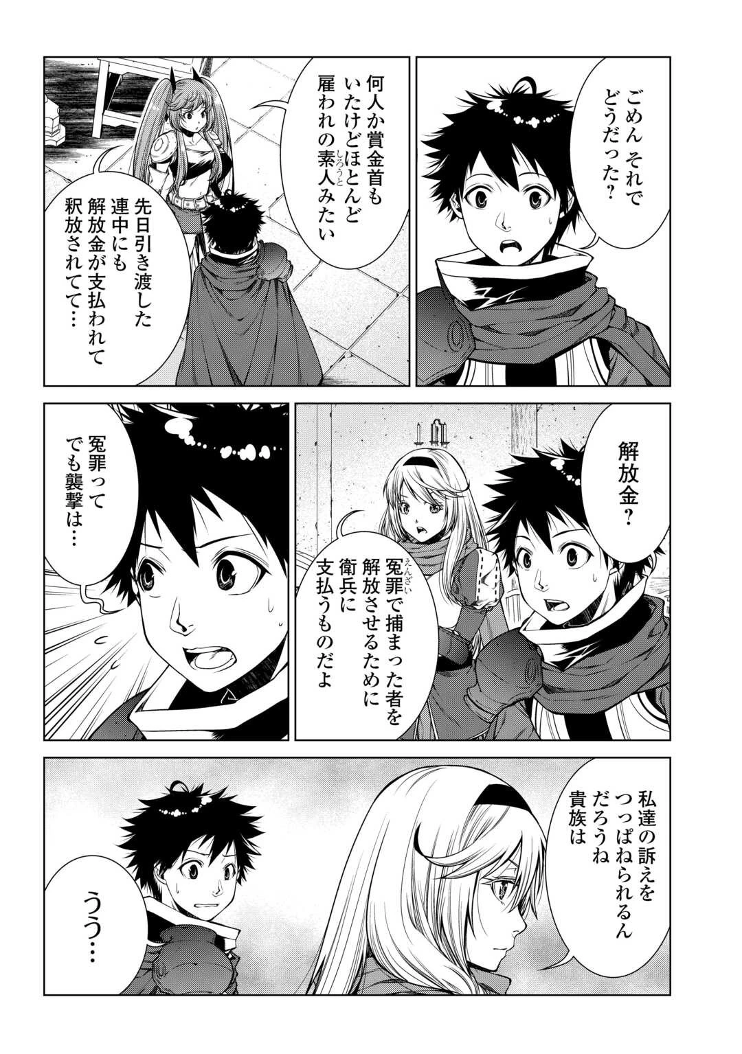 間違い召喚！ 追い出されたけど上位互換スキルでらくらく生活 第17話 - 8