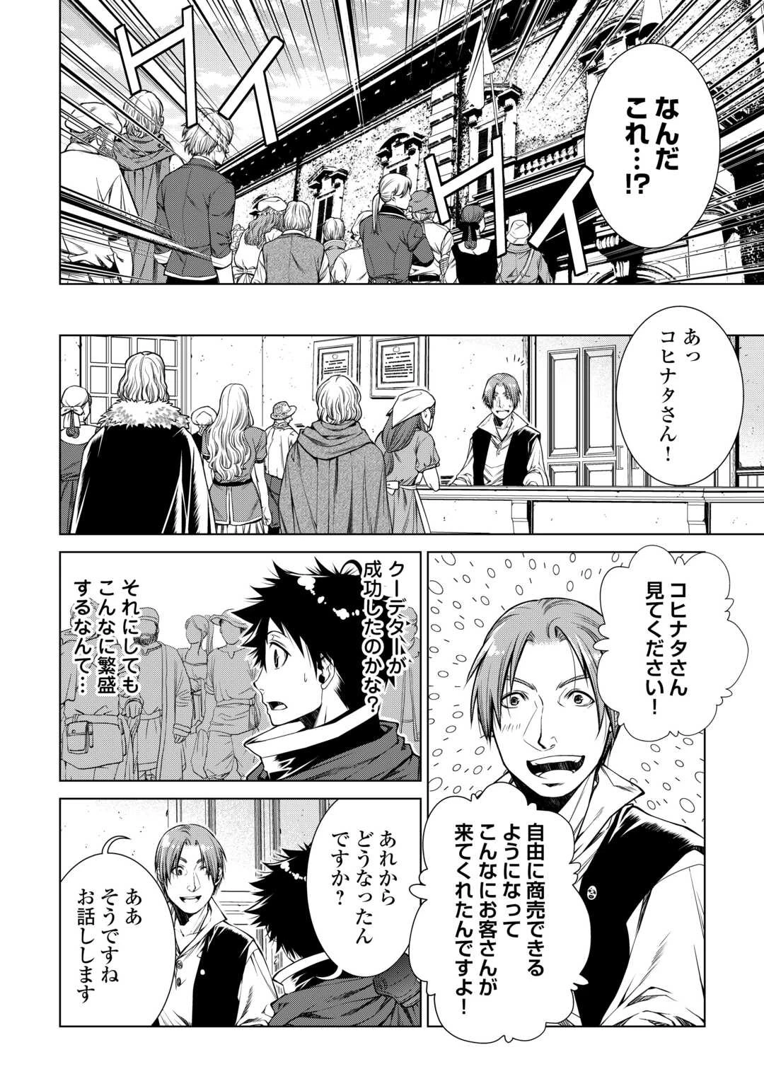 間違い召喚！ 追い出されたけど上位互換スキルでらくらく生活 第17話 - 10