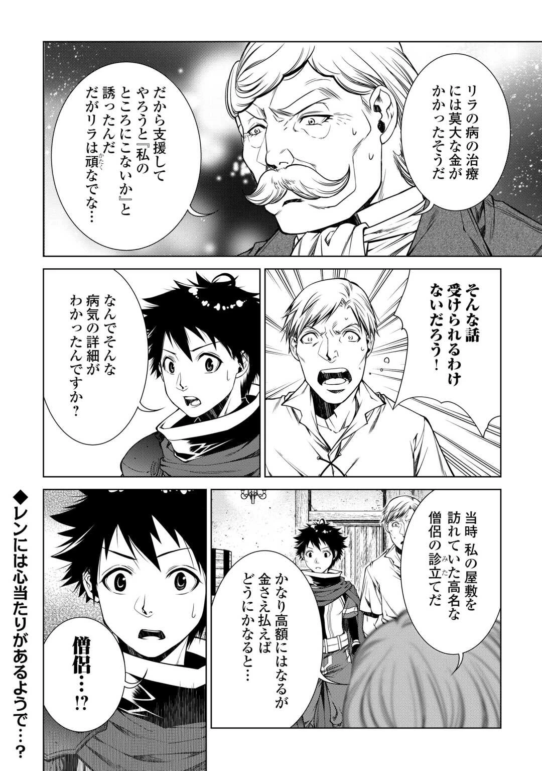 間違い召喚！ 追い出されたけど上位互換スキルでらくらく生活 第17話 - 20