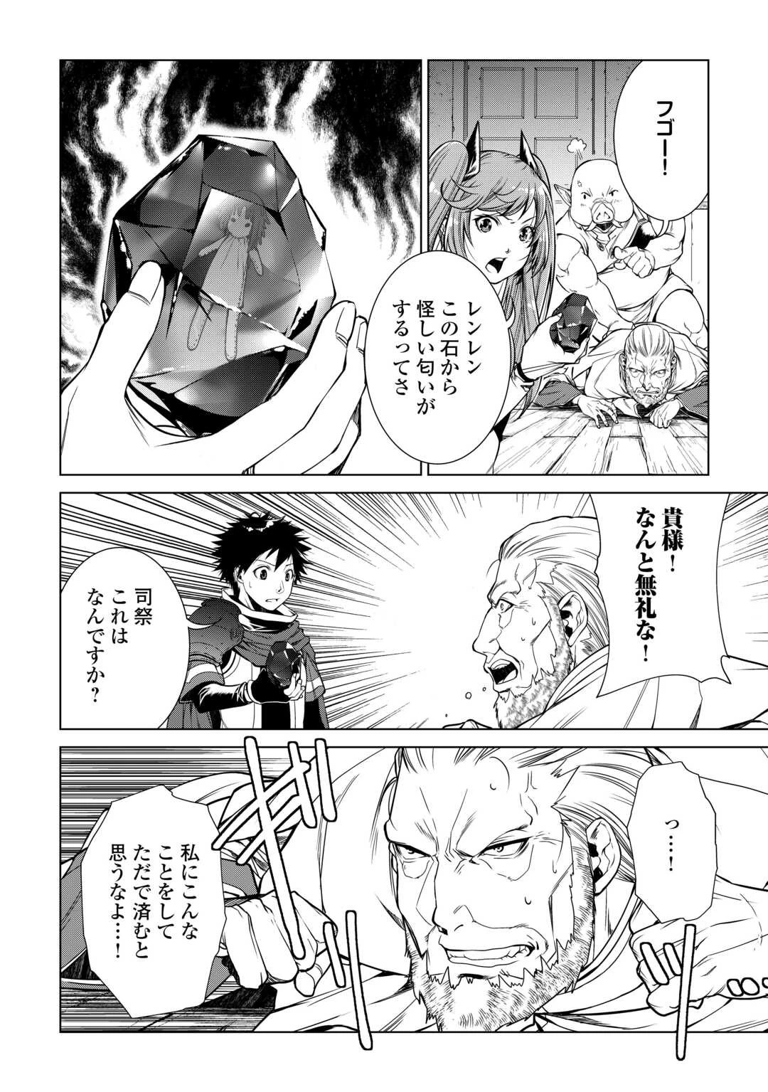 間違い召喚！ 追い出されたけど上位互換スキルでらくらく生活 第18話 - 10