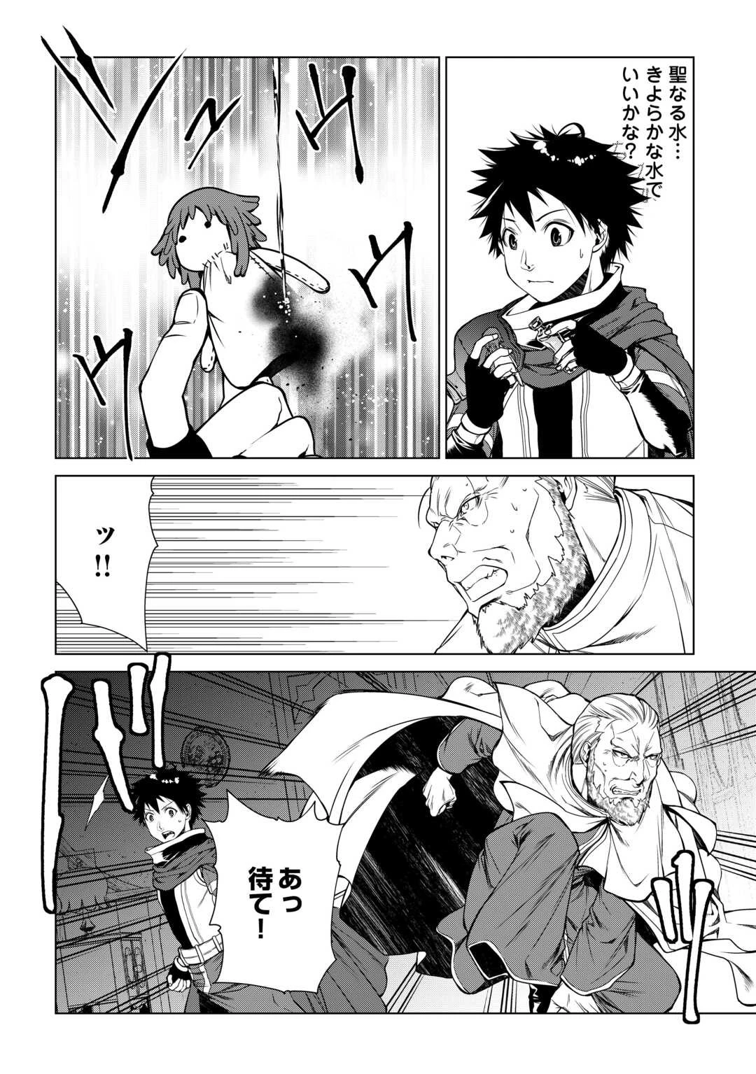 間違い召喚！ 追い出されたけど上位互換スキルでらくらく生活 第18話 - 14